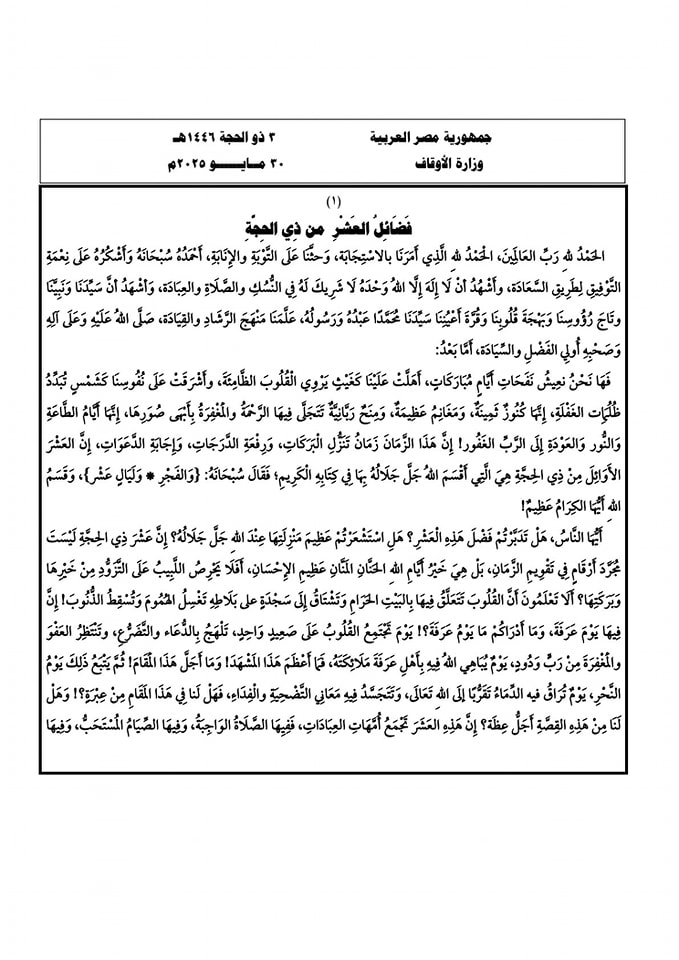 خطبة الجمعة القادمة لوزارة الأوقاف pdf